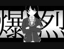 月ノ美兎イメージソング『爆烈!! 清楚ガール』作ってみた