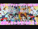 キラッとプリチャンプリたま２弾～逮捕しちゃうぞ!その３～