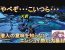 【PSO2】リスナーと一緒に艦隊潜入行ってきたけど大事故・・・