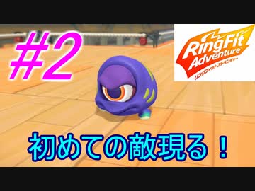 【リングフィット】頑張って筋力つけるぞー！☆２日目【実写あり】