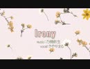 【歌ってみた】Irony【やかまる】