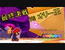 【オリガミキング】折り紙の世界で暴れまわる 最終回【実況プレイ】