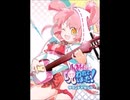 【まもるクンは呪われてしまった！】Mantra【高音質】