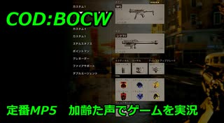 定番MP5　Call of Duty: Black Ops Cold War ♯α3　加齢た声でゲームを実況