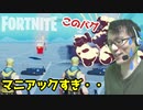【フォートナイトDIY】なぜか出る2つのバグに悩まされてる