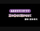 【#24】ぬまおちラジオドラマ【夏の暑さに溶かされて】 ゲスト：峯田茉優