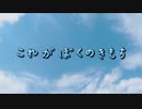 【オリジナル振付】これがぼくのきもち【KAMO】＠３年前のリベンジ