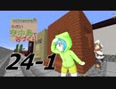 【skyblock】minecraft小さい空中島で村づくり　24-1