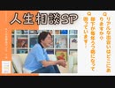 #38［全編］「リアルな出会いはどこにありますか？」月一人生相談SP【大人の放課後ラジオ#38】