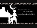 【歌うボイスロイド】Schwarzbraun ist die Haselnuss はしばみの実はこげ茶色