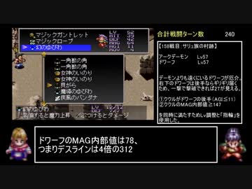 なるべく楽するアークザラッドⅡ（最少ターン攻略）part29「233~244T」