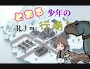 【RimWorld】とある少年のRim放浪記【ゆっくり動画】 part8