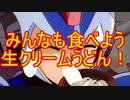 生クリームうどんが好きな獣人族に萌えるシグマ様（69マンＳＥエックス　ゼＥＲＯ）