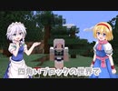 【マインクラフト】#1　人形遣いとメイドのマイクラバニラ！1からみんなでたのしもう！【ゆっくり実況】