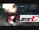 【初見実況】時代遅れのレイヴンによるアーマードコア4　part.21
