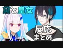【再掲】黛灰とリゼ・ヘルエスタのやりとりまとめ