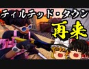 【フォートナイト】まるでティルテッドタウン！？西部劇版アーセナルっぽいクリエイティブマップで遊んだら楽しすぎた！【GameWith所属】【ゆっくり実況茶番劇】【Fortnite】