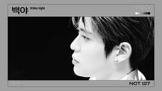 NCT 127 「Neo Zone」 '백야 (White Night)' #11 (Official Audio)