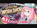 【LITTLE BIG WORKSHOP】200日で成し遂げる、町工場長茜ちゃん＃１２