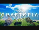 地球を滅ぼしたから新しく作る【Craftopia / クラフトピア】Part1