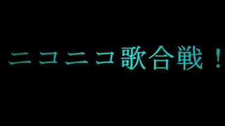 【再うp】ニコニコ歌合戦！【ニコニコメドレー】