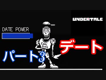 平和なエンディングを目指して アンダーテール Pルート Part３ Nicozon