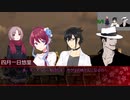 【シノビガミ】白雪に消ゆる循環 第4話【実卓リプレイ】