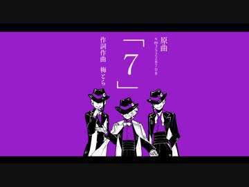 【人力ツイステ】なな【オクタヴィネル】