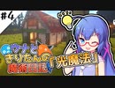 【Minecraft】ウナときりたんの魔術日記　4ページ目「攻撃魔法でたたかおう！」
