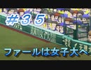 【パワプロ】声Ｇ、滑舌Ｇ、トーク力Ｇ、物忘れＳの栄冠ナイン　３５球目