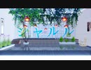 【MMD】Sour式初音ミクで『シャルル』