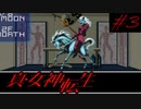 【実況】真・女神転生 実況風プレイ Part3