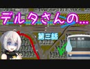 【A列車で行こう9 version5.0】僕鉄ストーリー My dream city 第三話 「デルタさんの...」