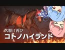 【VOICEROID実況】コトノハウイポ！パート２８【ウイニングポスト9　2020】