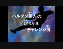 【MAD】Fight for バルタン