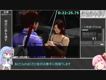 【RTA】絶体絶命都市 ED3 相沢アナザー 1時間58分42秒 2/7