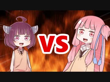 茜ちゃんVSきりたん