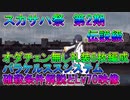 【FGO】第2期伝説級　オダチェン無し礼装6枚パラケルススシステム確殺解説とLv70映像【ゆっくり】