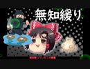無知なゆっくりがelonaを実況プレイ＾３０６