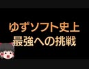 【スマブラSP】まわしものの人？知らない人ですね・・・part6【ゆっくり実況】