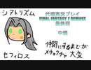 代理実況プレイ・FF7リメイクの旅 最終回（中編）
