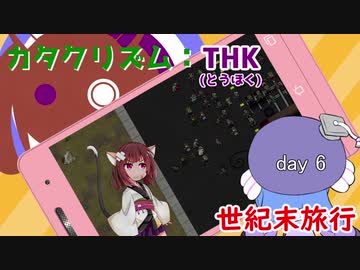 【VOICEROID実況】東北世紀末旅行 day6【Cataclysm:DDA】