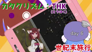 【VOICEROID実況】東北世紀末旅行 day6【Cataclysm:DDA】