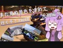 【結月ゆかり車載】まだ見ぬ景色を求めて行くぞ！FAZER 九州編9