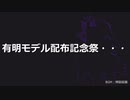 【MMD艦これ】 有明モデル配布記念祭 【三柱式モデル】
