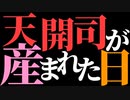 【閲覧注意】今だからこそ振り返る天開司の出産配信