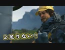 【Death Stranding】まったりクール便 Part 69【実況】