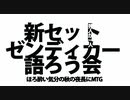 【MTG復帰組】20年振り2人の語りpart66【マジック:ザ･ギャザリング】