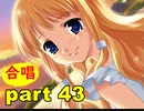 【実況】 素晴らしいBGMを求め、ロケットの夏 【part43】