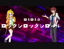 【UTAUカバー】ロキ【柑橙ミカ/凉歌純】